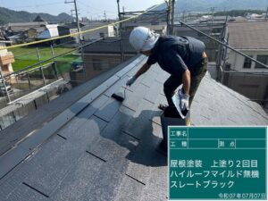 屋根塗装　上塗り2回目